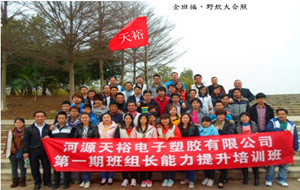 僑洋實業（天裕電子）班組長戶外拓展訓練