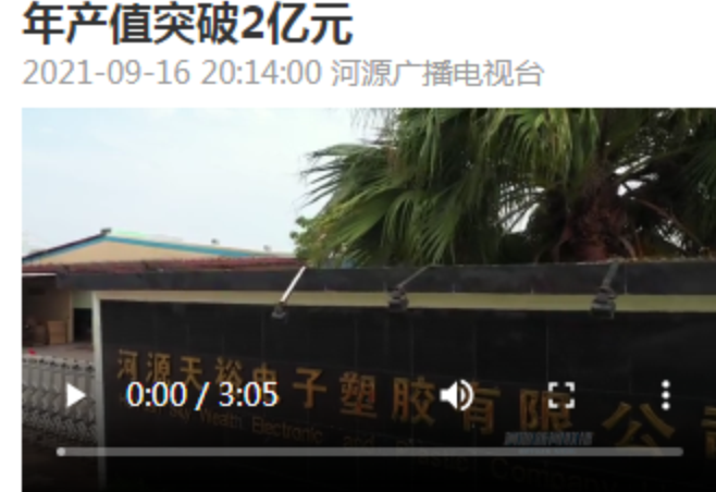 僑洋實業(環形變壓器廠家)上電視啦!