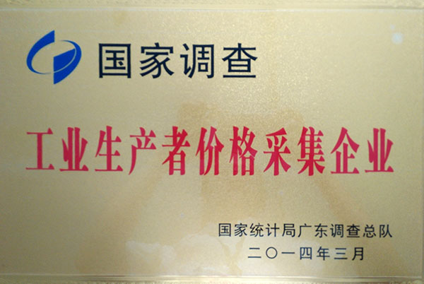 工業生產價格采集企業.jpg