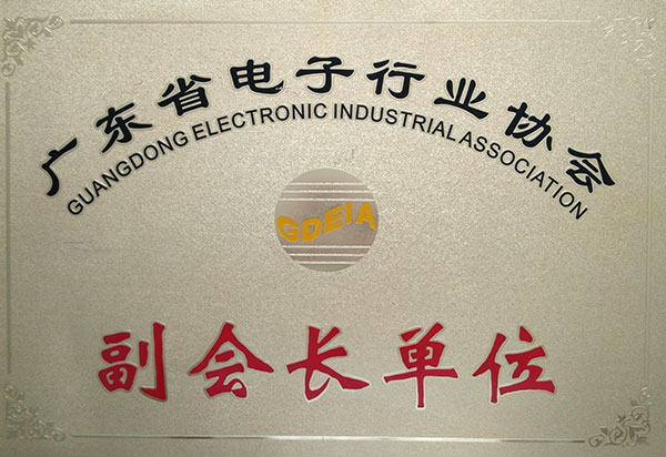 廣東省電子行業協會.jpg