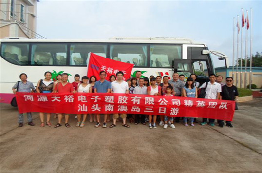 僑洋實(shí)業(yè)的南澳島之旅