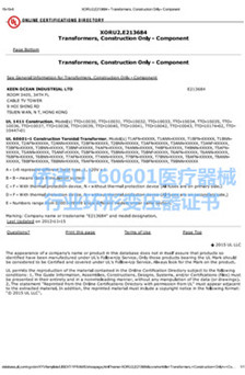 僑洋實業UL60601醫療器械行業環形變壓器認證