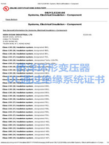 僑洋實業UL通過絕緣系統認證