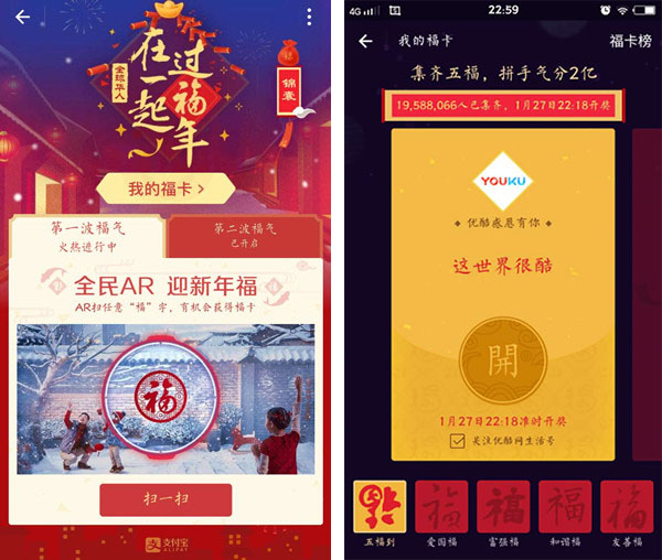 2017年支付寶全民集五福啦！你有沒集齊呢？