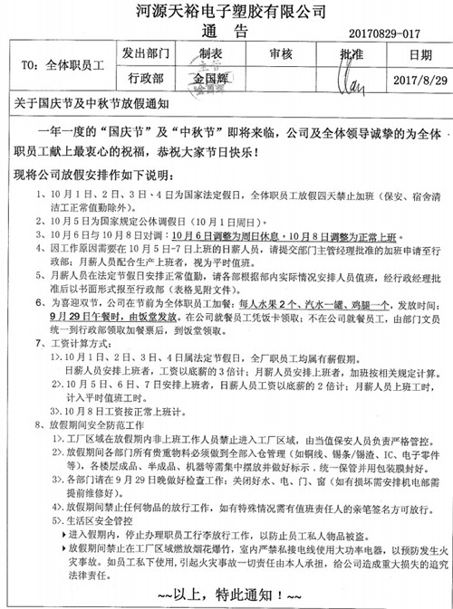 僑洋實業國慶、中秋放假通知事宜。