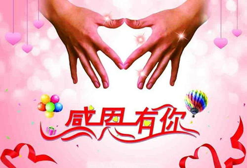 感恩節，感謝一路有你1