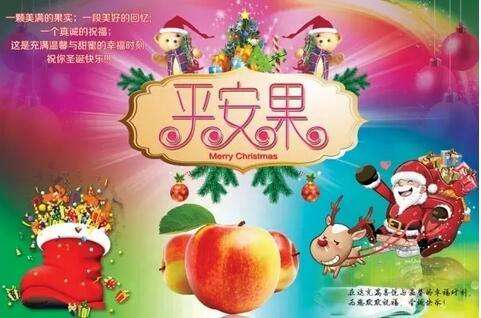 平安夜送不同的水果有不同的含義哦，這些你知道嗎？
