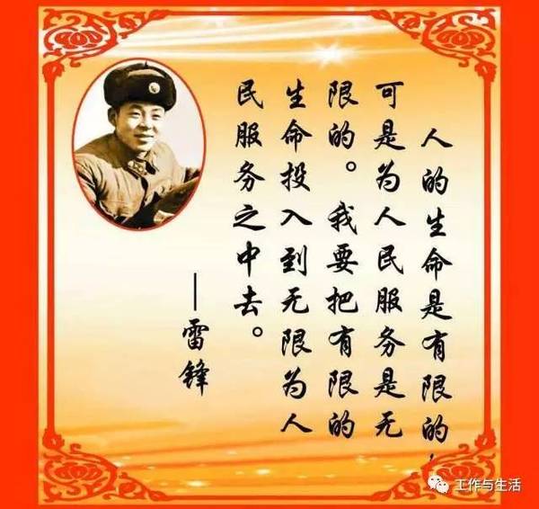 學(xué)習(xí)雷鋒好榜樣，今天是學(xué)雷鋒紀(jì)念日