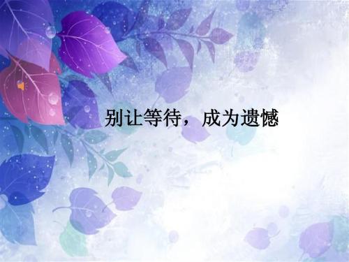 巴黎圣母院突發大火：請別等，人生苦短，別留遺憾