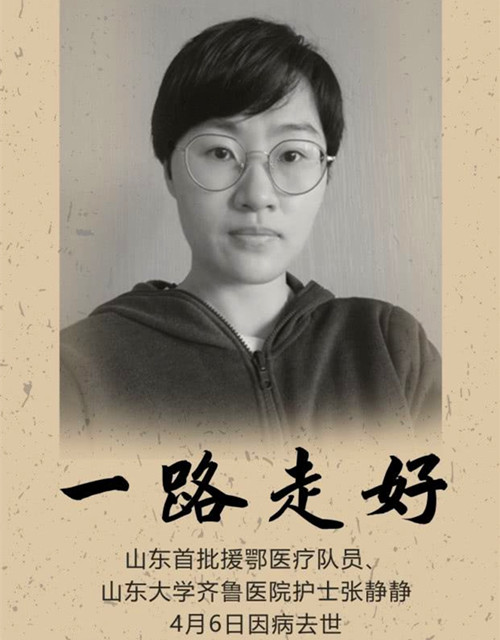 謝謝您付出的一切，張靜靜一路走好
