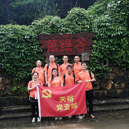 僑洋實業黨員萬綠谷一日游