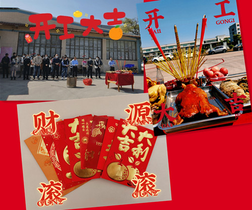 2021年開工大吉：僑洋實業初七開工啦！